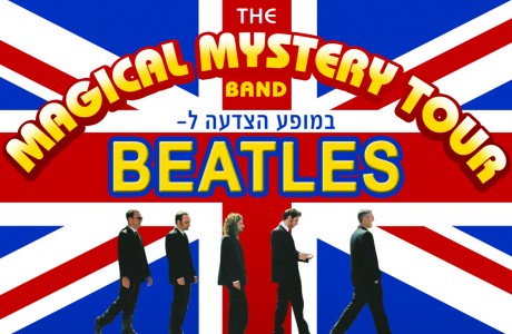 צהריים 23/6 שישי- 50 שנים ל-SGT PEPPER חלק ב- זאפה הרצליה